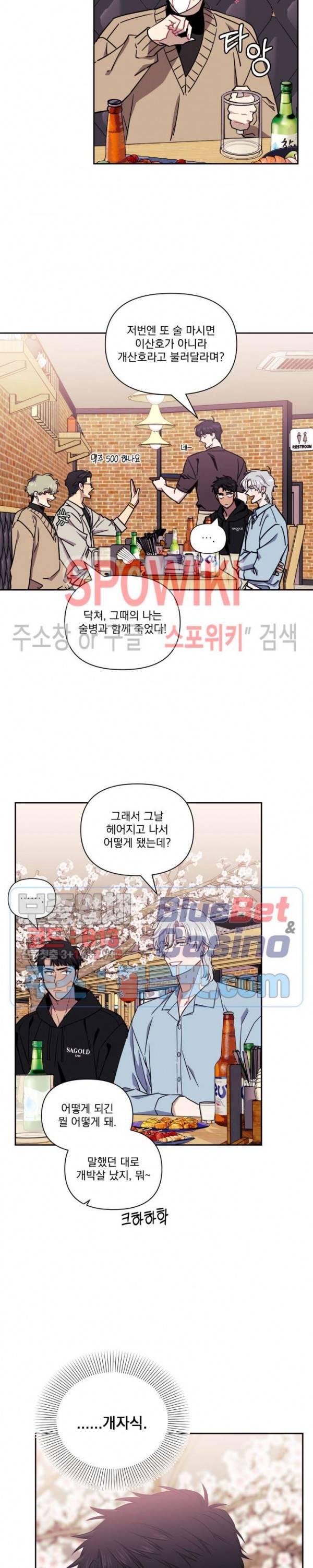 남보다 못한 사이 4화 2