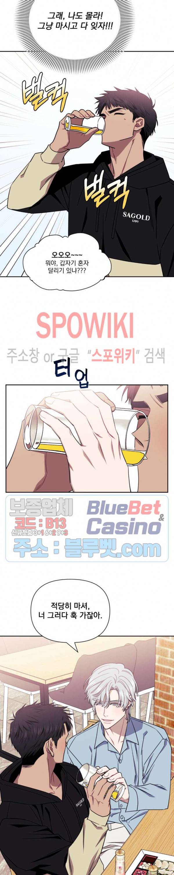 남보다 못한 사이 4화 4