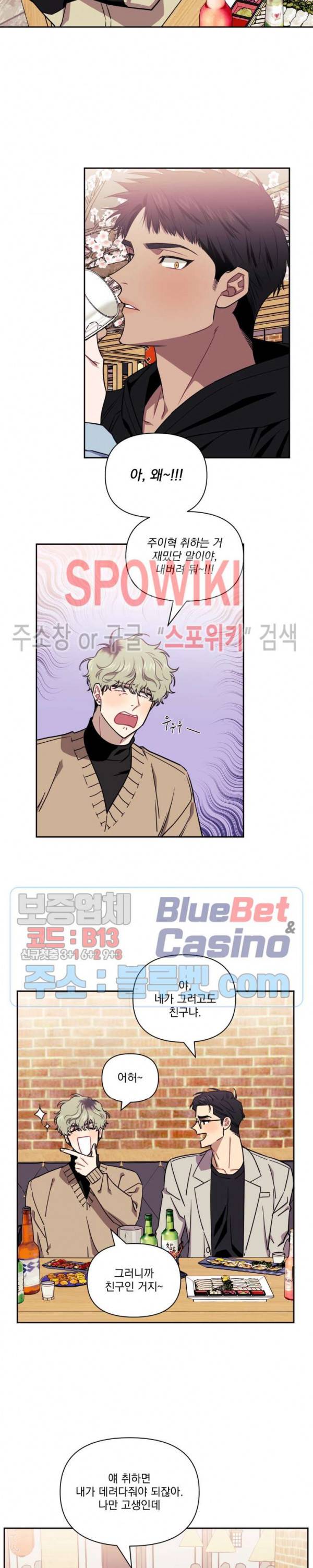 남보다 못한 사이 4화 5