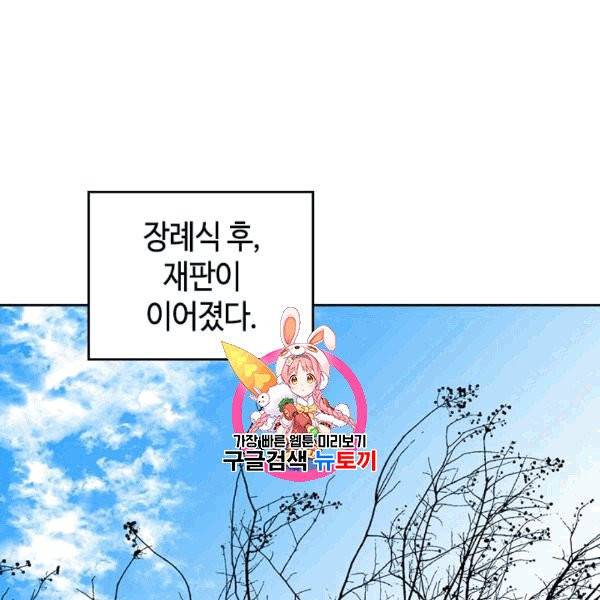 그녀가 공작저로 가야 했던 사정 144화 1