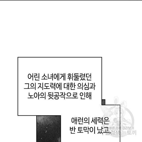 그녀가 공작저로 가야 했던 사정 144화 2