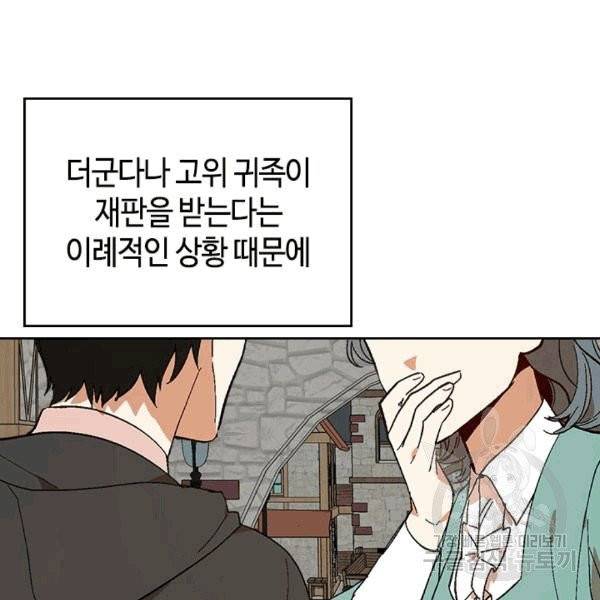 그녀가 공작저로 가야 했던 사정 144화 4