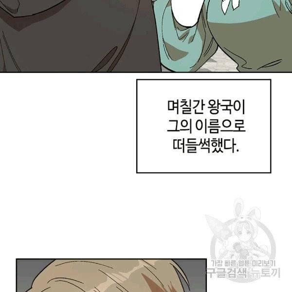 그녀가 공작저로 가야 했던 사정 144화 5