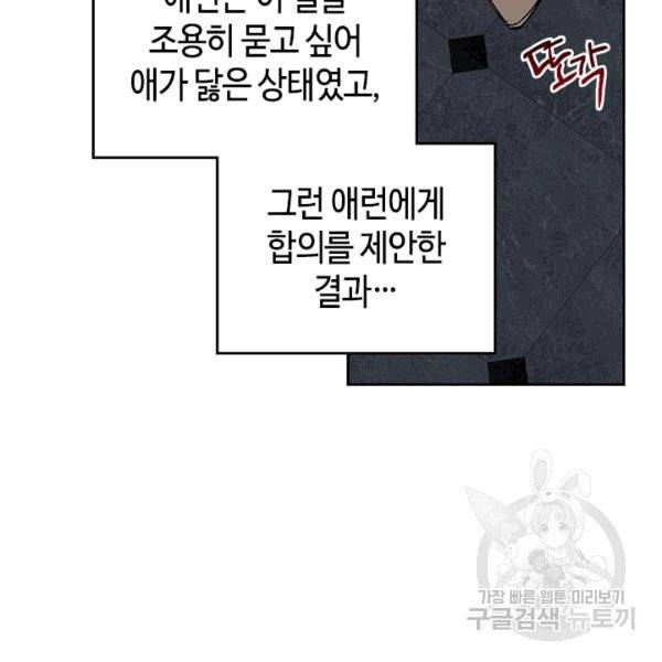 그녀가 공작저로 가야 했던 사정 144화 7