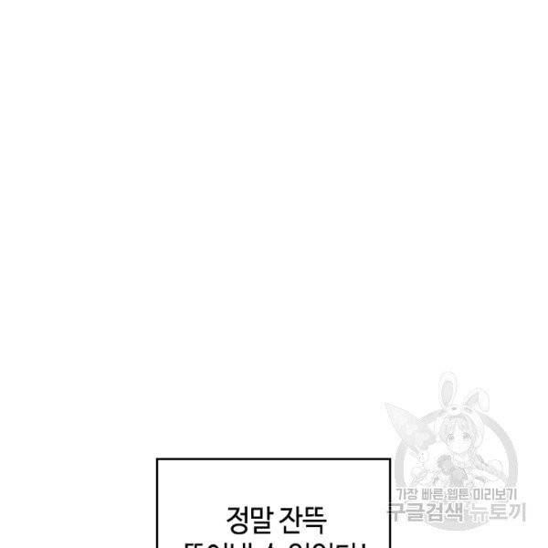 그녀가 공작저로 가야 했던 사정 144화 8