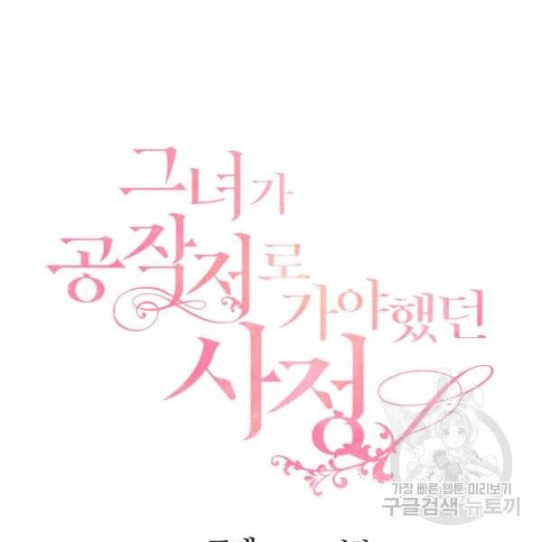 그녀가 공작저로 가야 했던 사정 144화 10