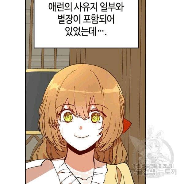 그녀가 공작저로 가야 했던 사정 144화 12