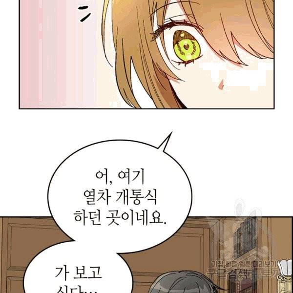 그녀가 공작저로 가야 했던 사정 144화 14