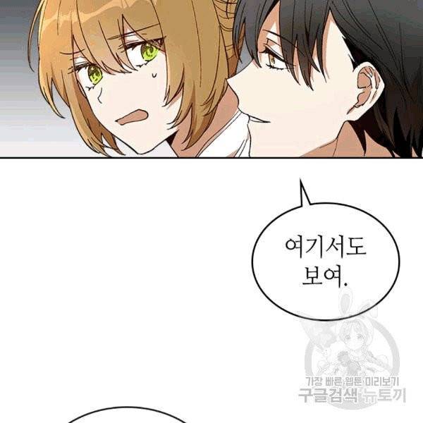 그녀가 공작저로 가야 했던 사정 144화 24