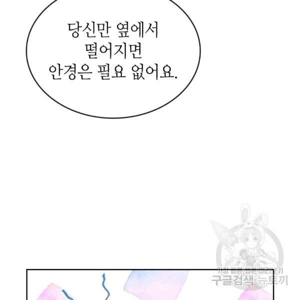 그녀가 공작저로 가야 했던 사정 144화 26
