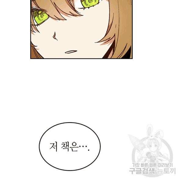 그녀가 공작저로 가야 했던 사정 144화 28