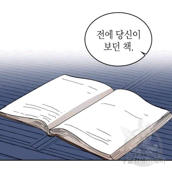 그녀가 공작저로 가야 했던 사정 144화 29