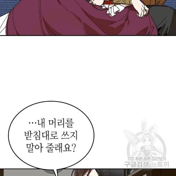 그녀가 공작저로 가야 했던 사정 144화 36