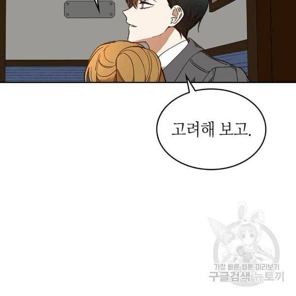 그녀가 공작저로 가야 했던 사정 144화 37