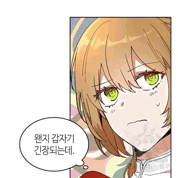 그녀가 공작저로 가야 했던 사정 144화 38