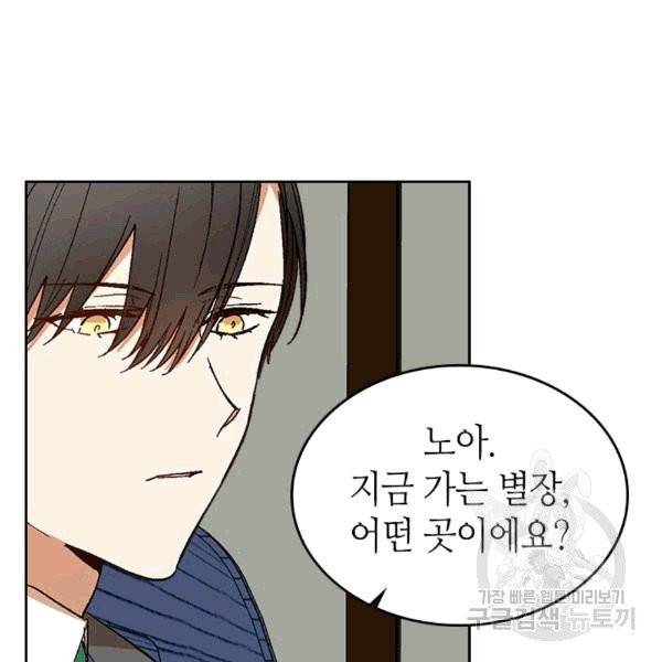 그녀가 공작저로 가야 했던 사정 144화 39