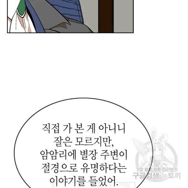 그녀가 공작저로 가야 했던 사정 144화 40