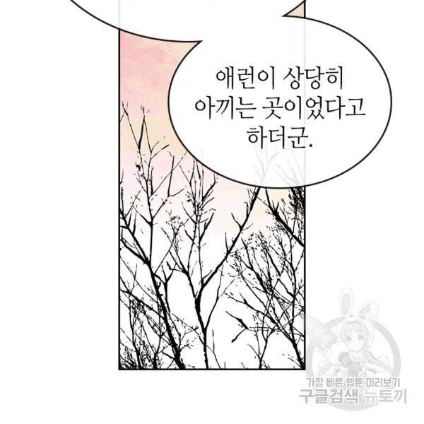 그녀가 공작저로 가야 했던 사정 144화 41