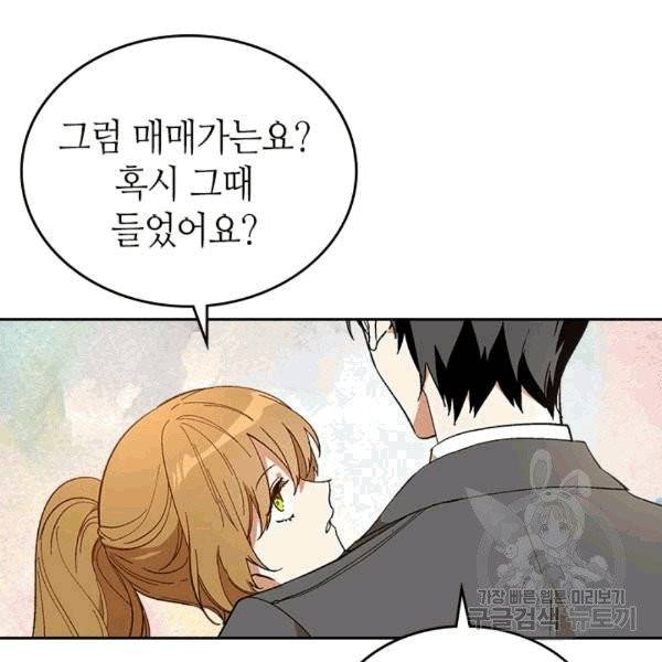 그녀가 공작저로 가야 했던 사정 144화 42