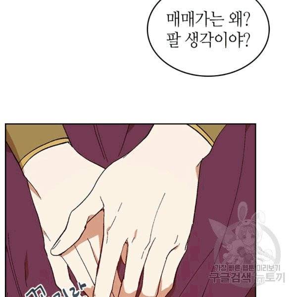 그녀가 공작저로 가야 했던 사정 144화 43