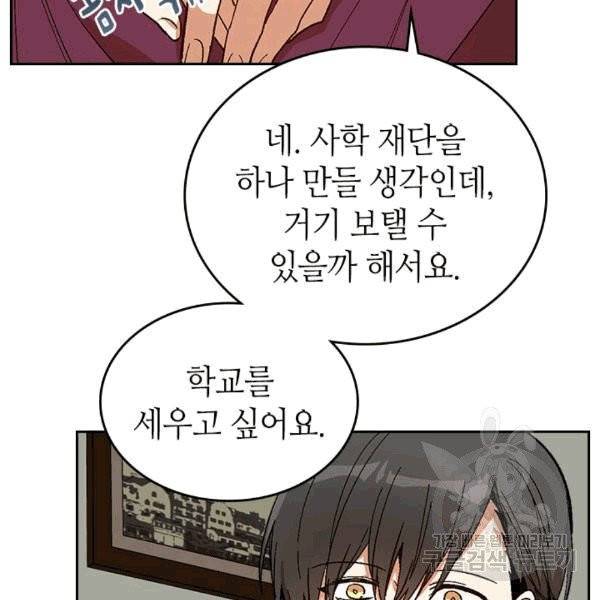 그녀가 공작저로 가야 했던 사정 144화 44