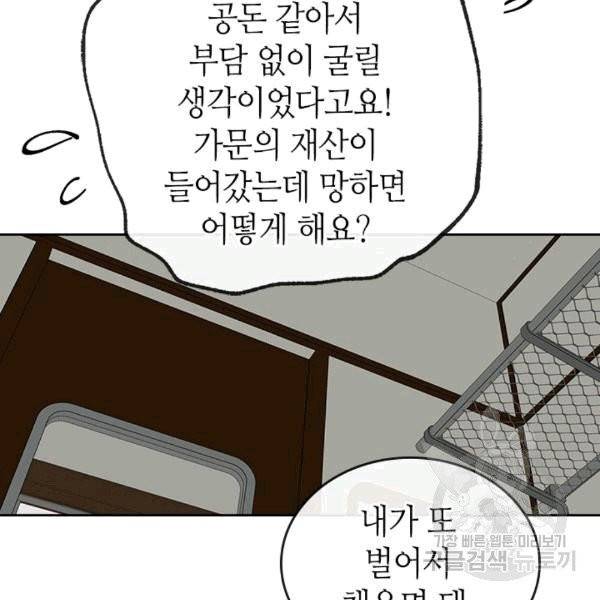 그녀가 공작저로 가야 했던 사정 144화 49