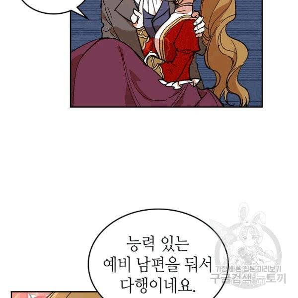 그녀가 공작저로 가야 했던 사정 144화 51