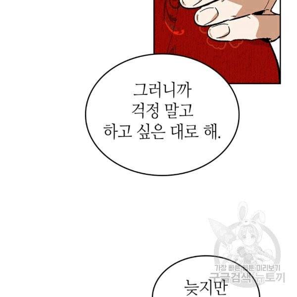 그녀가 공작저로 가야 했던 사정 144화 53