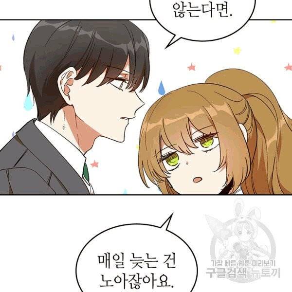 그녀가 공작저로 가야 했던 사정 144화 54