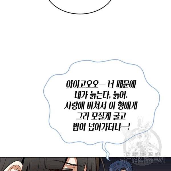 그녀가 공작저로 가야 했던 사정 144화 55