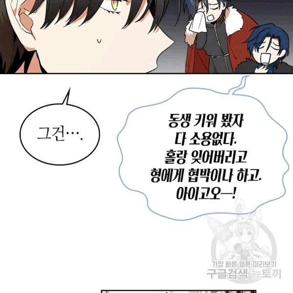 그녀가 공작저로 가야 했던 사정 144화 56