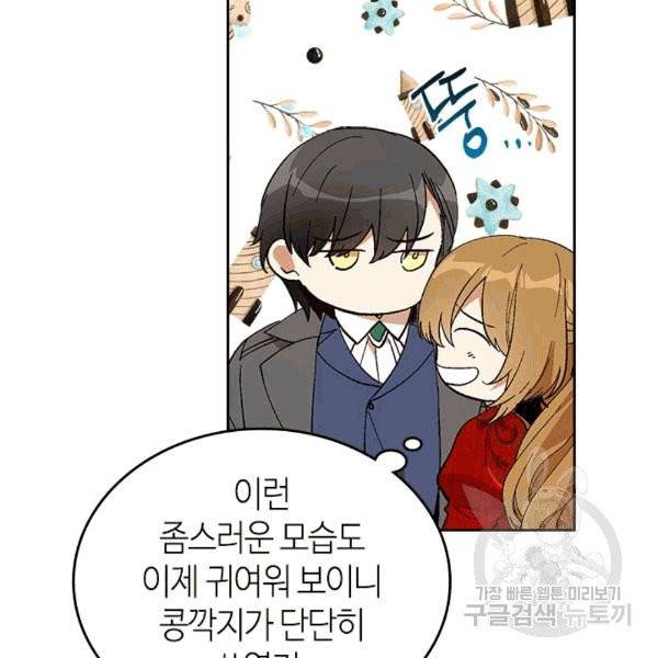 그녀가 공작저로 가야 했던 사정 144화 57