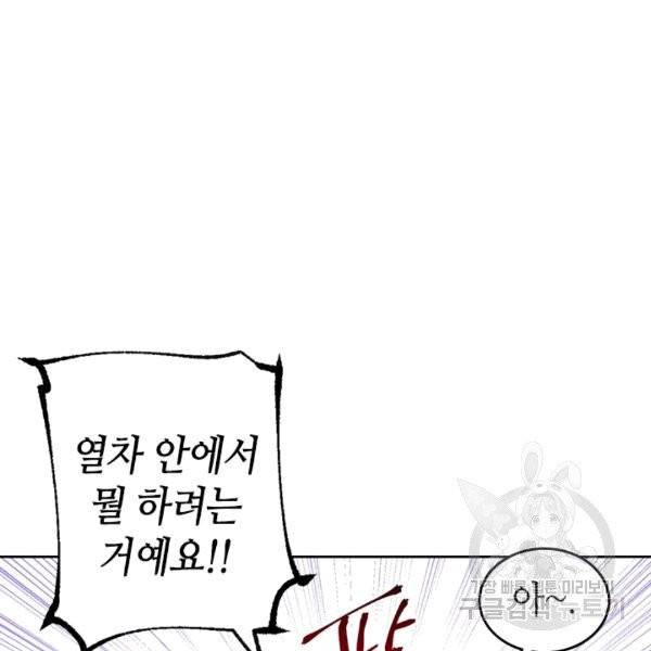 그녀가 공작저로 가야 했던 사정 144화 63