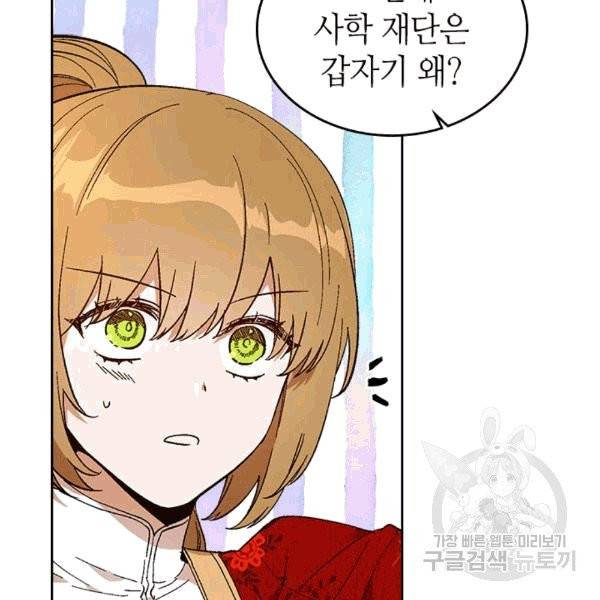그녀가 공작저로 가야 했던 사정 144화 65