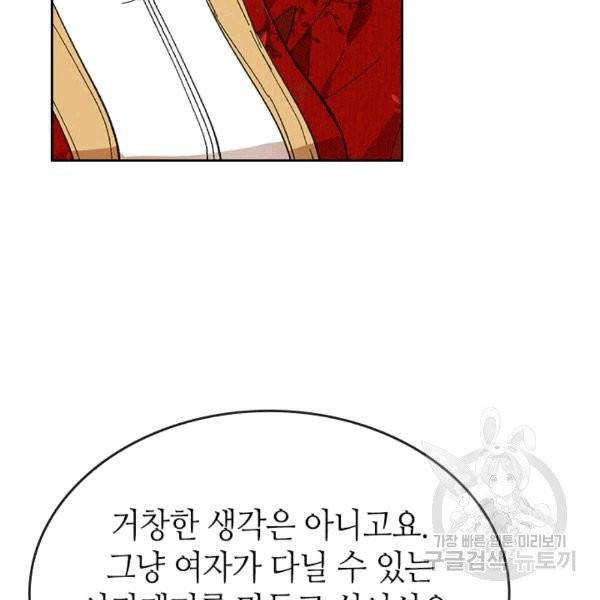 그녀가 공작저로 가야 했던 사정 144화 66