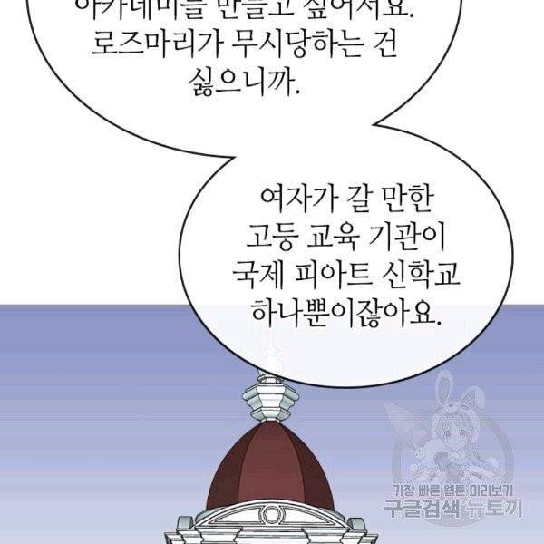 그녀가 공작저로 가야 했던 사정 144화 67