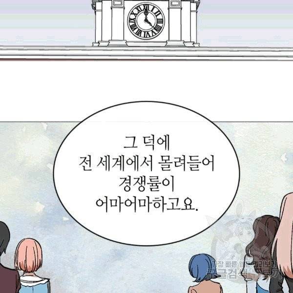 그녀가 공작저로 가야 했던 사정 144화 68