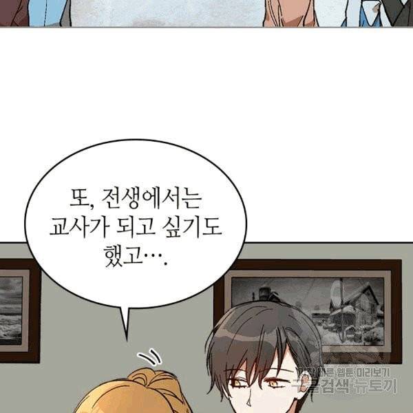 그녀가 공작저로 가야 했던 사정 144화 69