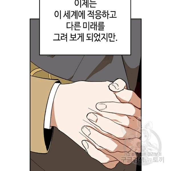 그녀가 공작저로 가야 했던 사정 144화 71