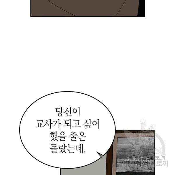 그녀가 공작저로 가야 했던 사정 144화 72