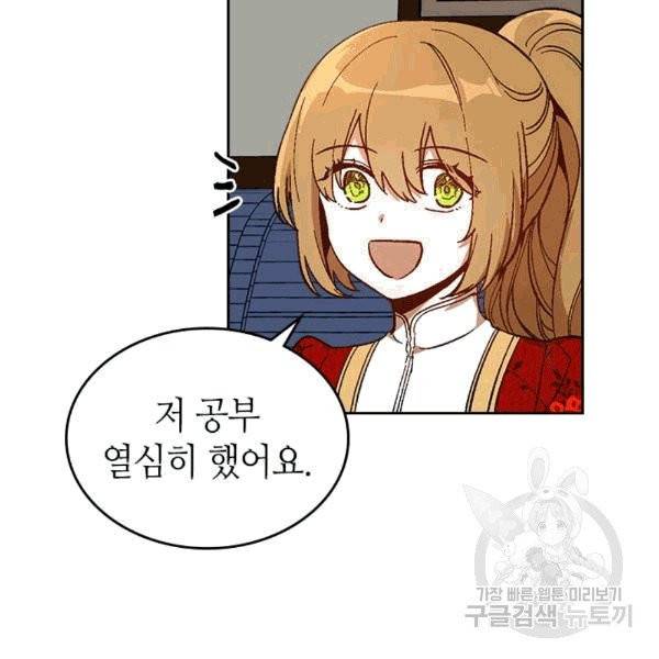 그녀가 공작저로 가야 했던 사정 144화 73