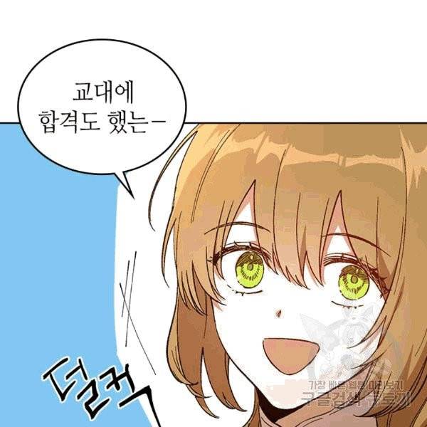 그녀가 공작저로 가야 했던 사정 144화 74
