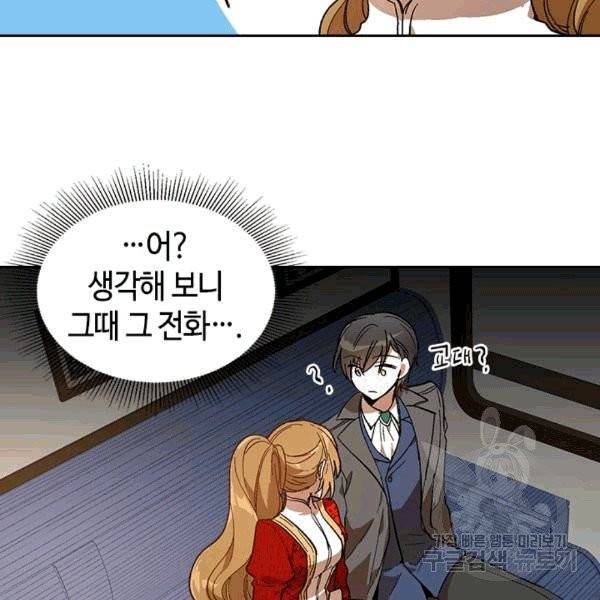 그녀가 공작저로 가야 했던 사정 144화 75
