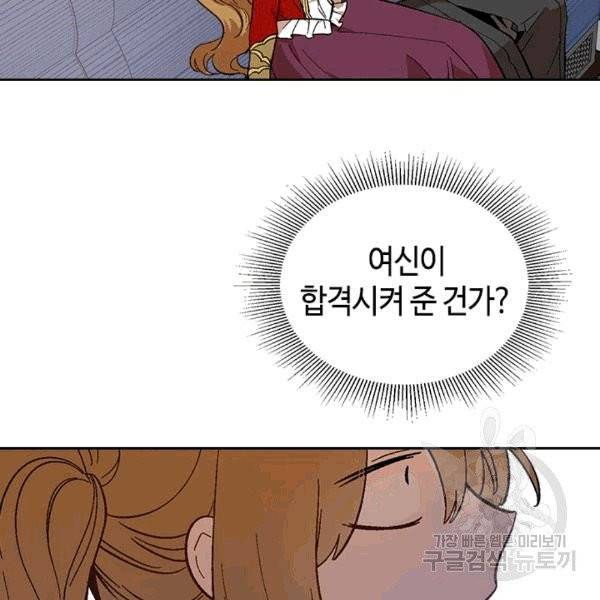 그녀가 공작저로 가야 했던 사정 144화 76