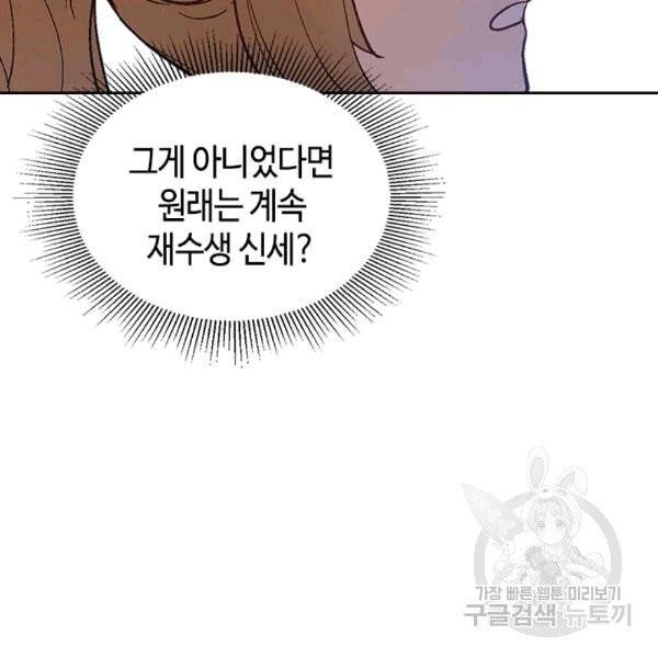 그녀가 공작저로 가야 했던 사정 144화 77