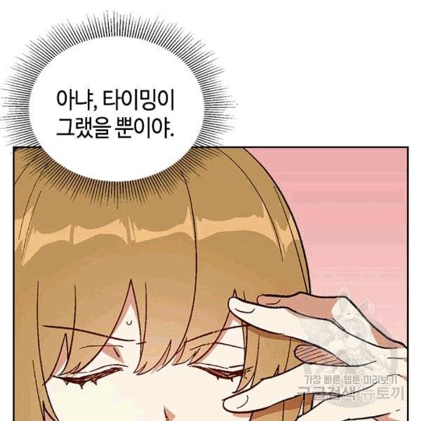 그녀가 공작저로 가야 했던 사정 144화 78