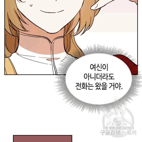 그녀가 공작저로 가야 했던 사정 144화 79