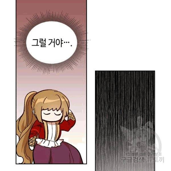 그녀가 공작저로 가야 했던 사정 144화 80