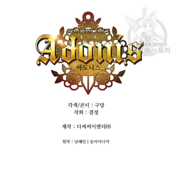 아도니스 157화 6