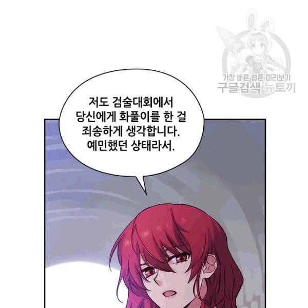 아도니스 157화 14